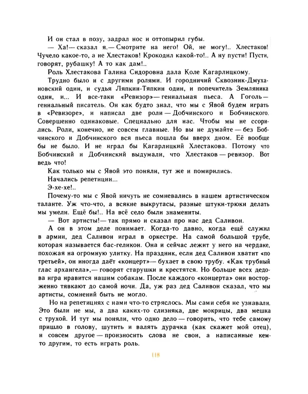 Всеволод Нестайко - Пятерка с хвостиком и другие веселые повести - Страница № 121