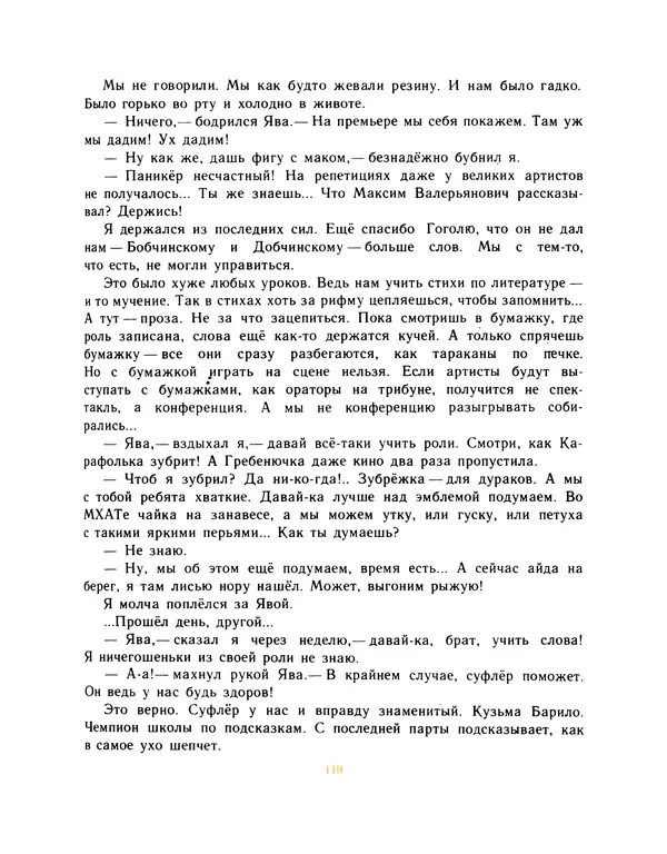 Всеволод Нестайко - Пятерка с хвостиком и другие веселые повести - Страница № 122