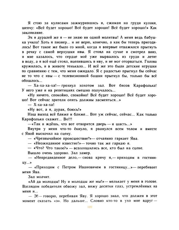 Всеволод Нестайко - Пятерка с хвостиком и другие веселые повести - Страница № 125