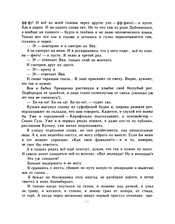 Всеволод Нестайко - Пятерка с хвостиком и другие веселые повести - Страница № 126