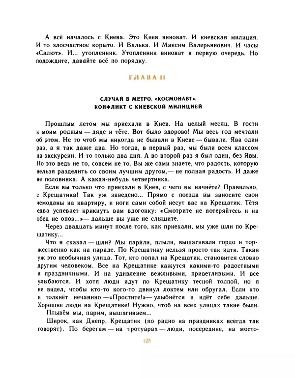 Всеволод Нестайко - Пятерка с хвостиком и другие веселые повести - Страница № 128