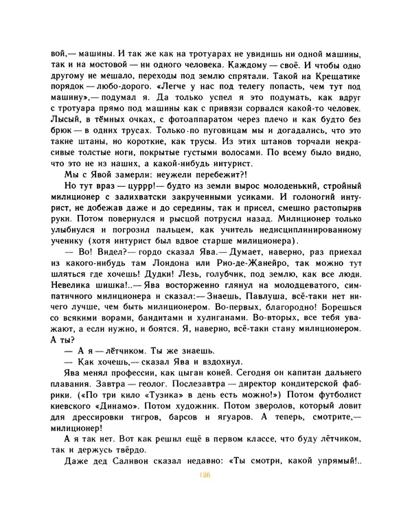 Всеволод Нестайко - Пятерка с хвостиком и другие веселые повести - Страница № 129