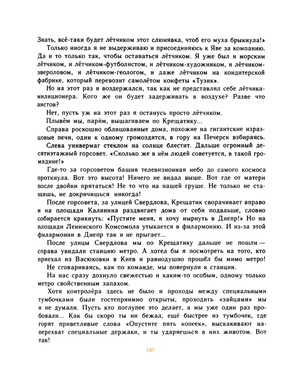 Всеволод Нестайко - Пятерка с хвостиком и другие веселые повести - Страница № 130