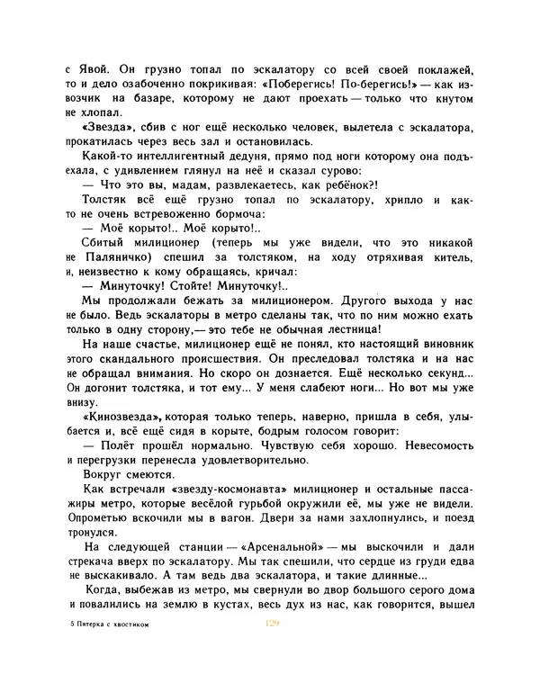 Всеволод Нестайко - Пятерка с хвостиком и другие веселые повести - Страница № 132