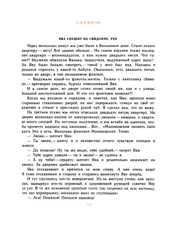 Всеволод Нестайко - Пятерка с хвостиком и другие веселые повести - Страница № 136