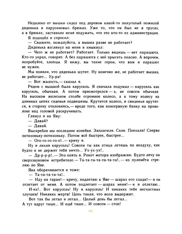Всеволод Нестайко - Пятерка с хвостиком и другие веселые повести - Страница № 143