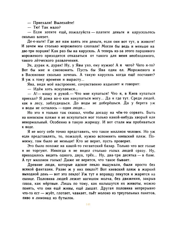 Всеволод Нестайко - Пятерка с хвостиком и другие веселые повести - Страница № 144