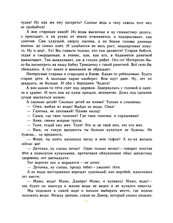 Всеволод Нестайко - Пятерка с хвостиком и другие веселые повести - Страница № 146
