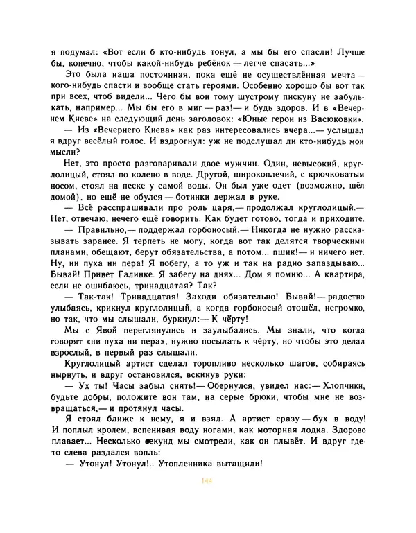 Всеволод Нестайко - Пятерка с хвостиком и другие веселые повести - Страница № 147