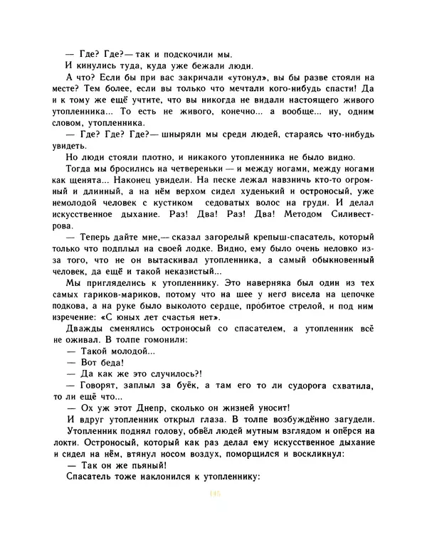 Всеволод Нестайко - Пятерка с хвостиком и другие веселые повести - Страница № 148