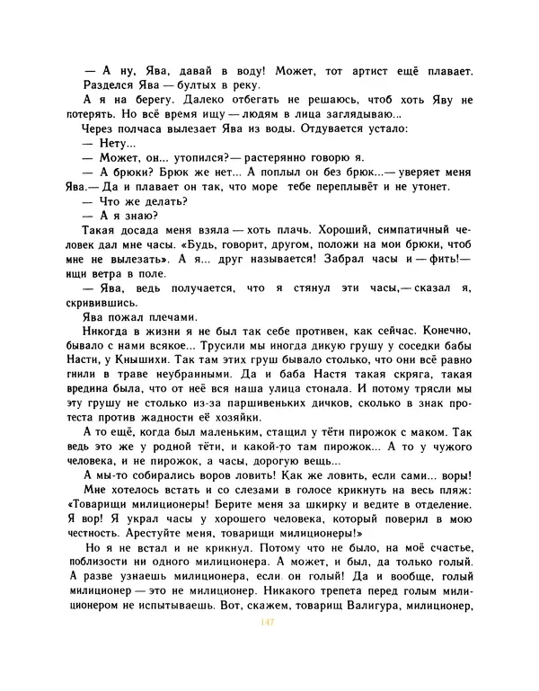 Всеволод Нестайко - Пятерка с хвостиком и другие веселые повести - Страница № 150