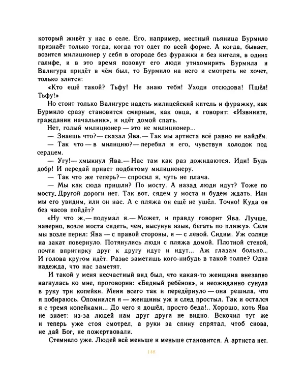 Всеволод Нестайко - Пятерка с хвостиком и другие веселые повести - Страница № 151