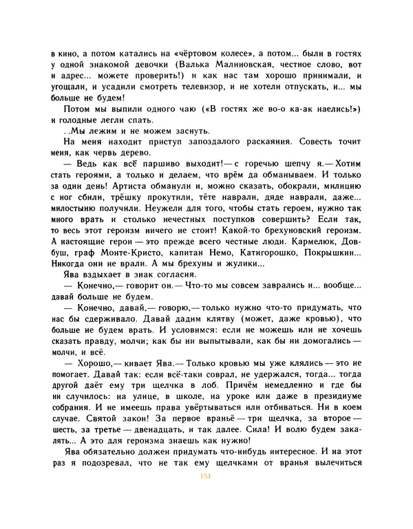 Всеволод Нестайко - Пятерка с хвостиком и другие веселые повести - Страница № 154