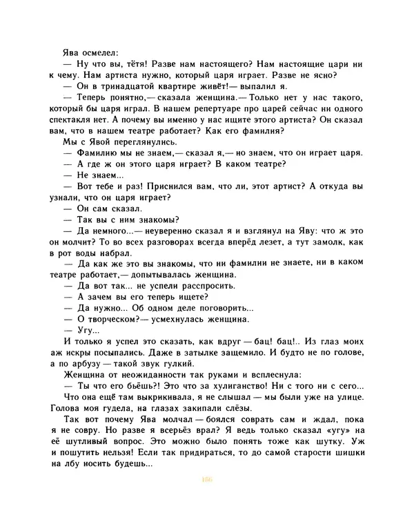 Всеволод Нестайко - Пятерка с хвостиком и другие веселые повести - Страница № 159