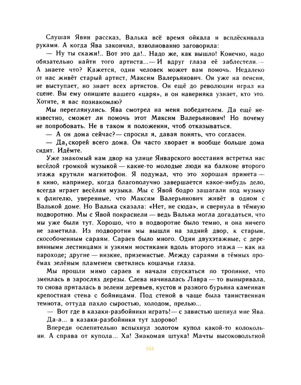 Всеволод Нестайко - Пятерка с хвостиком и другие веселые повести - Страница № 166