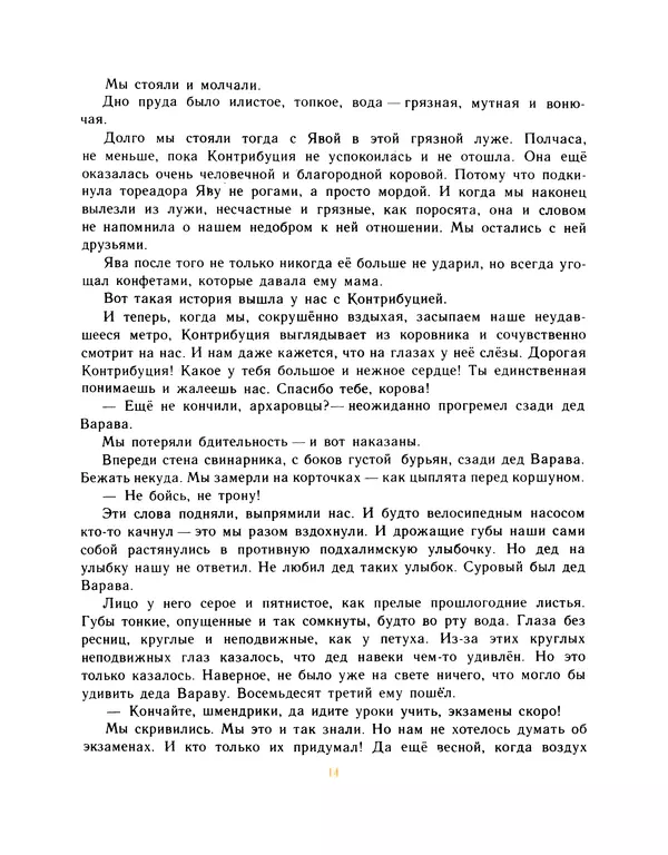 Всеволод Нестайко - Пятерка с хвостиком и другие веселые повести - Страница № 17