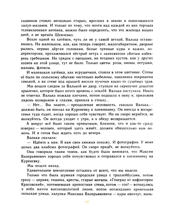 Всеволод Нестайко - Пятерка с хвостиком и другие веселые повести - Страница № 170