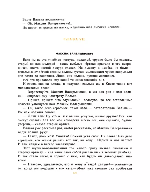 Всеволод Нестайко - Пятерка с хвостиком и другие веселые повести - Страница № 173