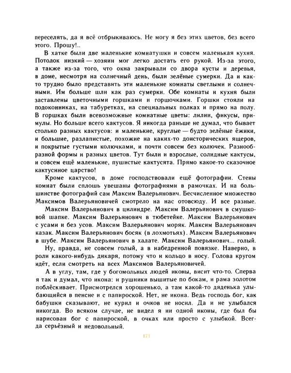 Всеволод Нестайко - Пятерка с хвостиком и другие веселые повести - Страница № 174