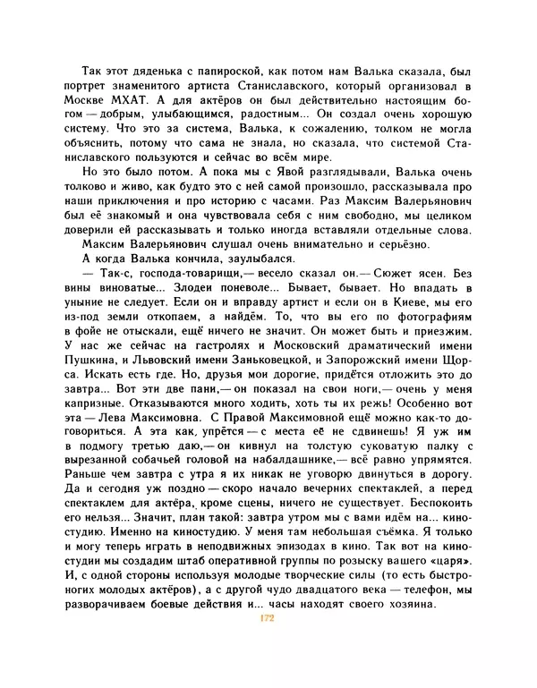 Всеволод Нестайко - Пятерка с хвостиком и другие веселые повести - Страница № 175