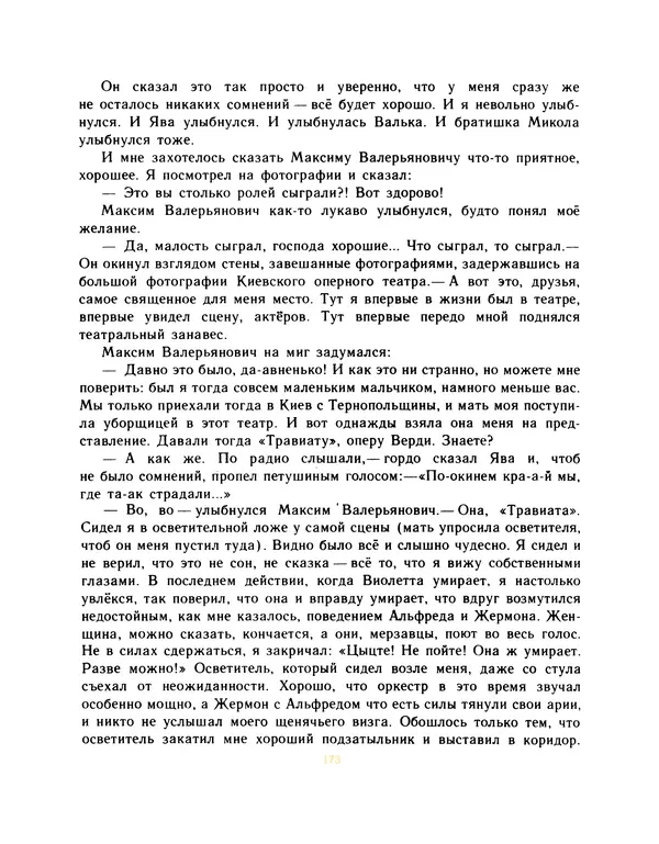 Всеволод Нестайко - Пятерка с хвостиком и другие веселые повести - Страница № 176