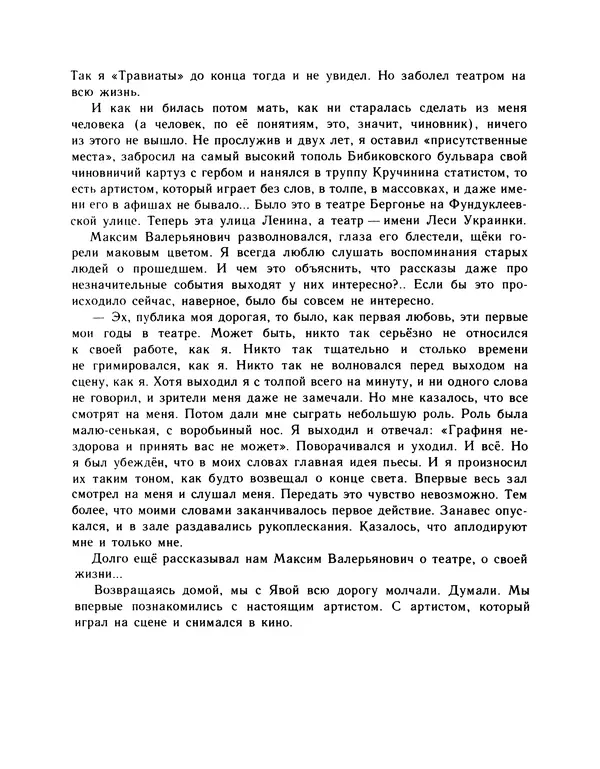 Всеволод Нестайко - Пятерка с хвостиком и другие веселые повести - Страница № 177