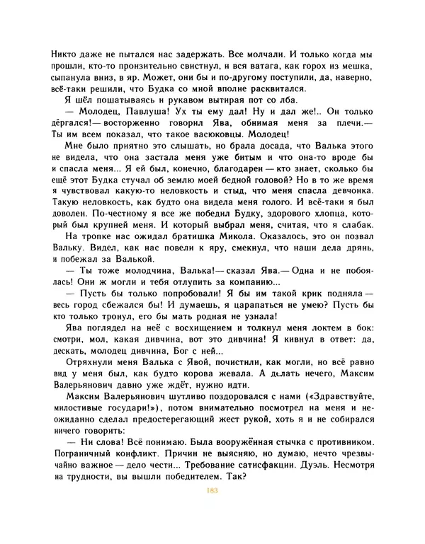 Всеволод Нестайко - Пятерка с хвостиком и другие веселые повести - Страница № 186