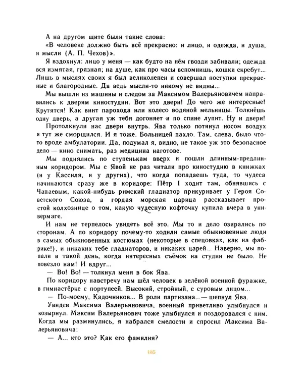 Всеволод Нестайко - Пятерка с хвостиком и другие веселые повести - Страница № 188