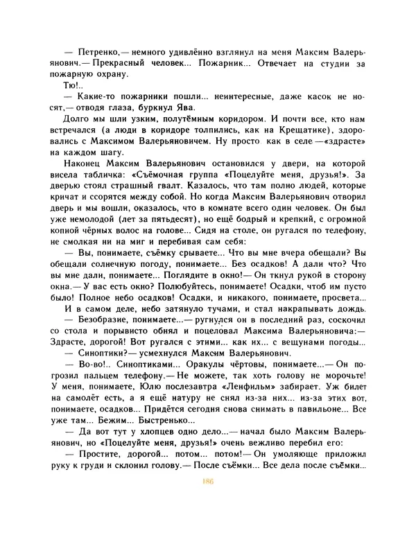Всеволод Нестайко - Пятерка с хвостиком и другие веселые повести - Страница № 189