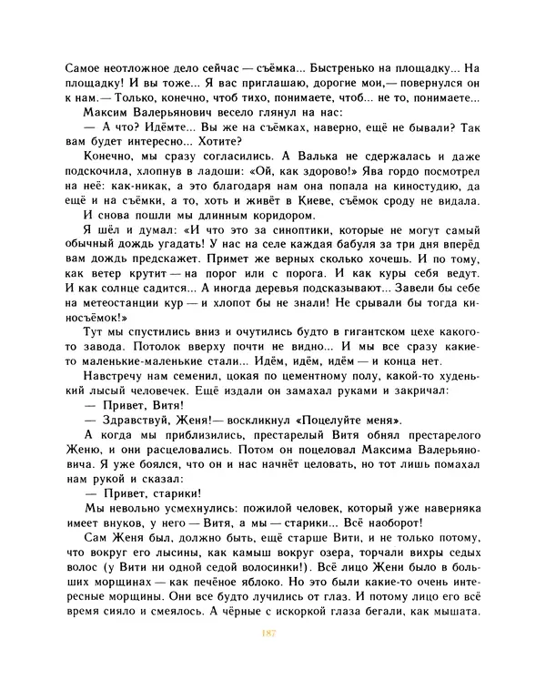 Всеволод Нестайко - Пятерка с хвостиком и другие веселые повести - Страница № 190