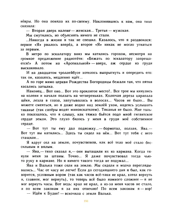 Всеволод Нестайко - Пятерка с хвостиком и другие веселые повести - Страница № 194