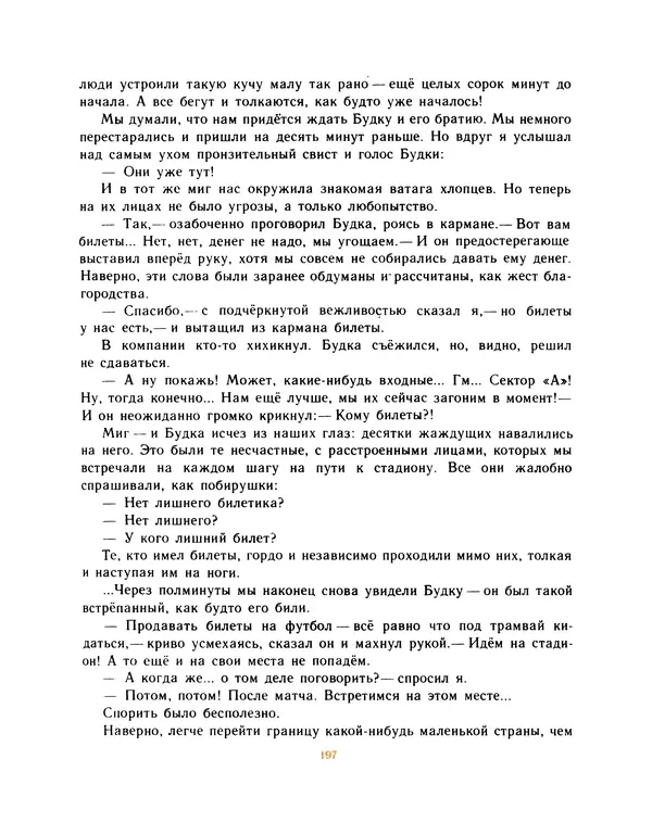 Всеволод Нестайко - Пятерка с хвостиком и другие веселые повести - Страница № 200