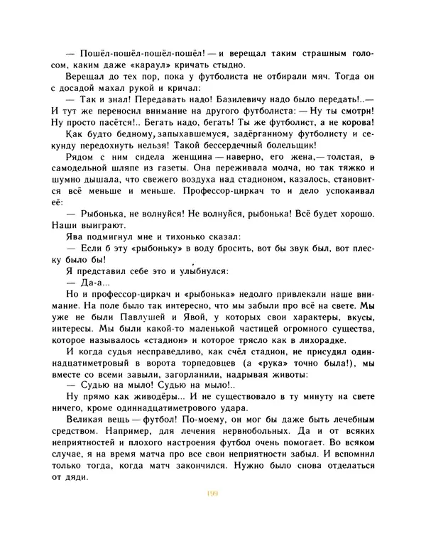 Всеволод Нестайко - Пятерка с хвостиком и другие веселые повести - Страница № 202