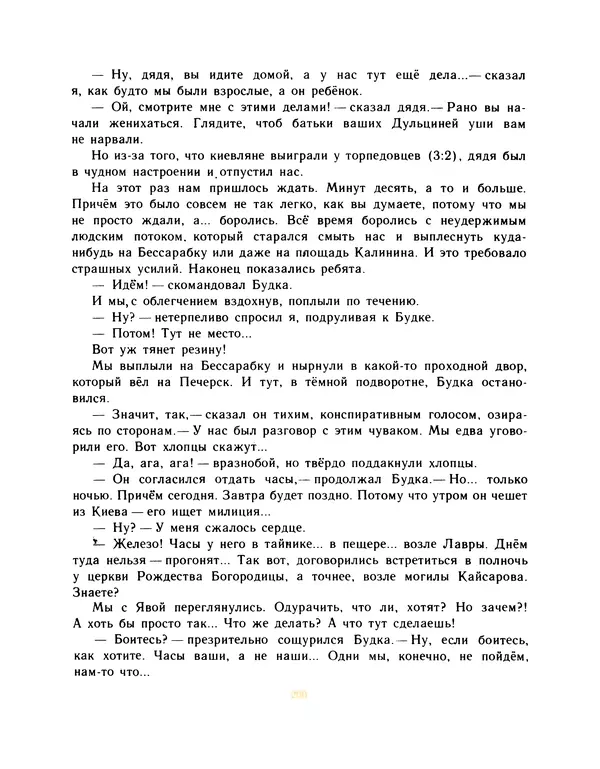 Всеволод Нестайко - Пятерка с хвостиком и другие веселые повести - Страница № 203