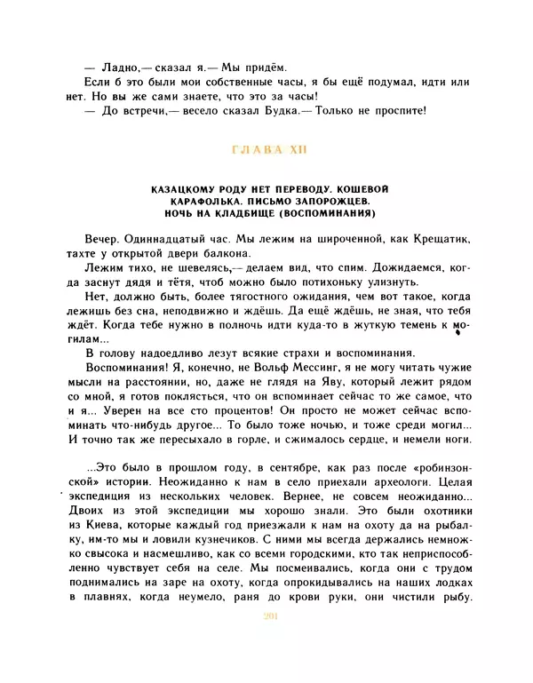 Всеволод Нестайко - Пятерка с хвостиком и другие веселые повести - Страница № 204