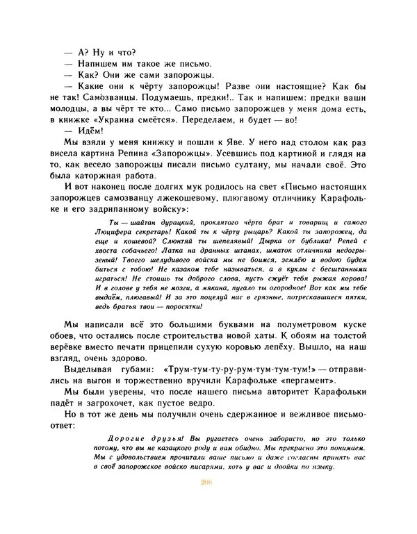 Всеволод Нестайко - Пятерка с хвостиком и другие веселые повести - Страница № 209
