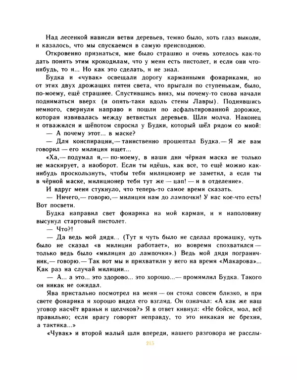 Всеволод Нестайко - Пятерка с хвостиком и другие веселые повести - Страница № 218