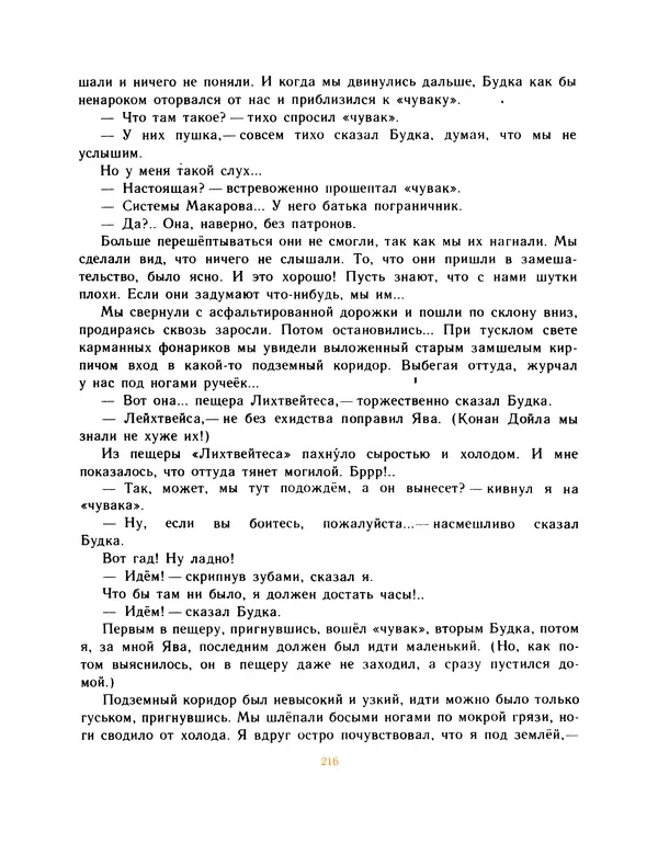 Всеволод Нестайко - Пятерка с хвостиком и другие веселые повести - Страница № 219