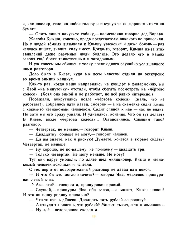 Всеволод Нестайко - Пятерка с хвостиком и другие веселые повести - Страница № 22