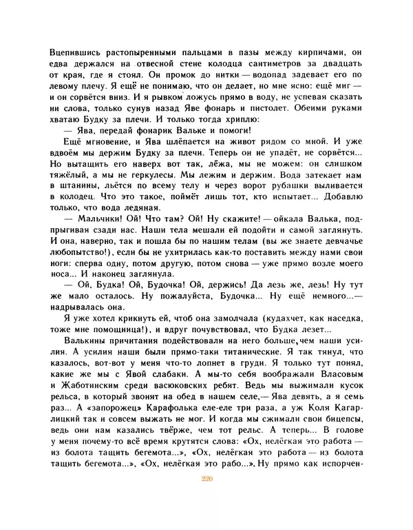 Всеволод Нестайко - Пятерка с хвостиком и другие веселые повести - Страница № 223