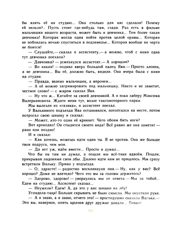 Всеволод Нестайко - Пятерка с хвостиком и другие веселые повести - Страница № 234