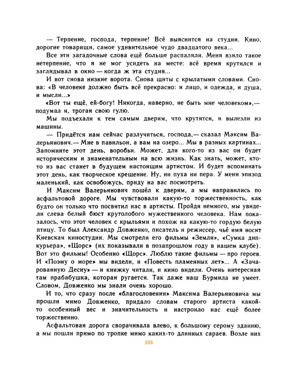 Всеволод Нестайко - Пятерка с хвостиком и другие веселые повести - Страница № 236