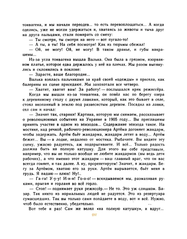 Всеволод Нестайко - Пятерка с хвостиком и другие веселые повести - Страница № 240