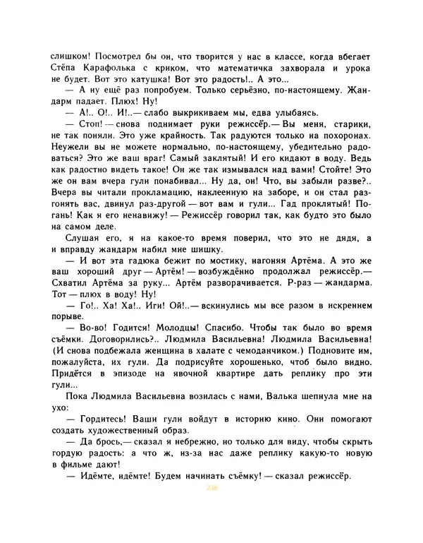 Всеволод Нестайко - Пятерка с хвостиком и другие веселые повести - Страница № 241