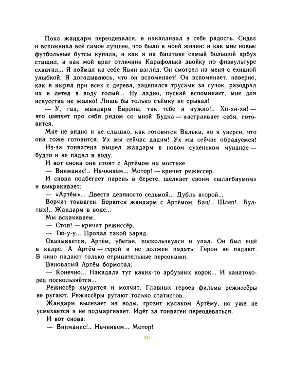 Всеволод Нестайко - Пятерка с хвостиком и другие веселые повести - Страница № 244