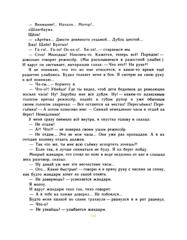 Всеволод Нестайко - Пятерка с хвостиком и другие веселые повести - Страница № 247