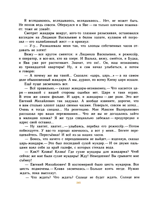 Всеволод Нестайко - Пятерка с хвостиком и другие веселые повести - Страница № 248