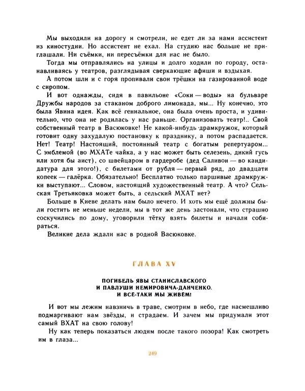 Всеволод Нестайко - Пятерка с хвостиком и другие веселые повести - Страница № 252