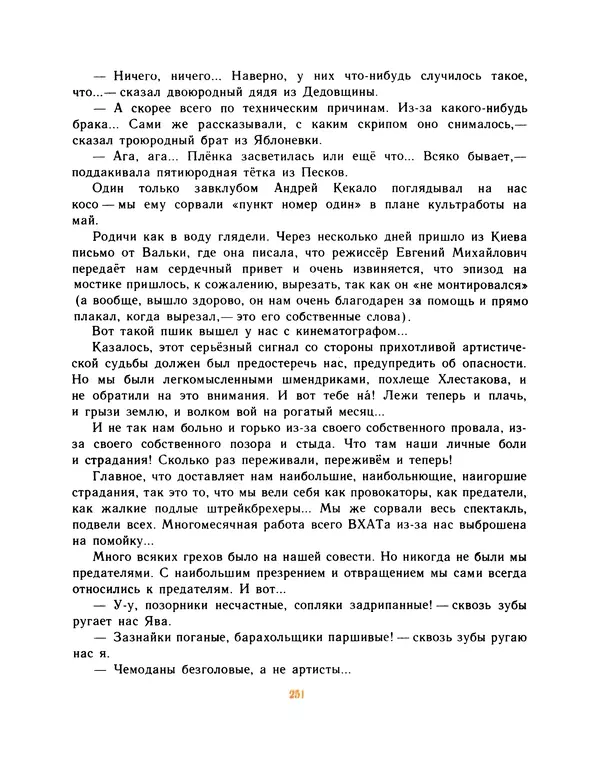 Всеволод Нестайко - Пятерка с хвостиком и другие веселые повести - Страница № 254