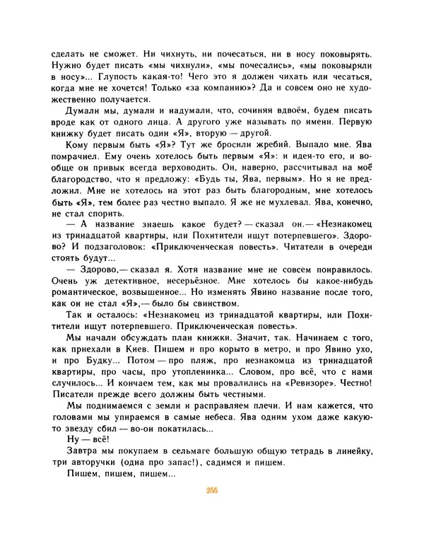 Всеволод Нестайко - Пятерка с хвостиком и другие веселые повести - Страница № 258